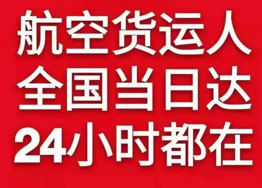 呼和浩特机场托运货物、航空货运:物流行业各岗位招聘