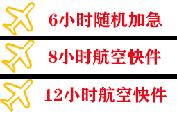 呼和浩特机场托运快递公司,专业空运当天件